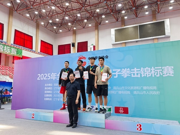 全国青年（U18）男子拳击锦标赛决赛落幕 冠军荣耀诞生