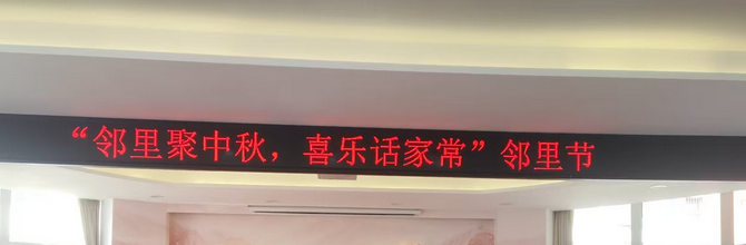 银州区红旗街道东电社区开展“邻里聚中秋 喜乐话家常”邻里节...
